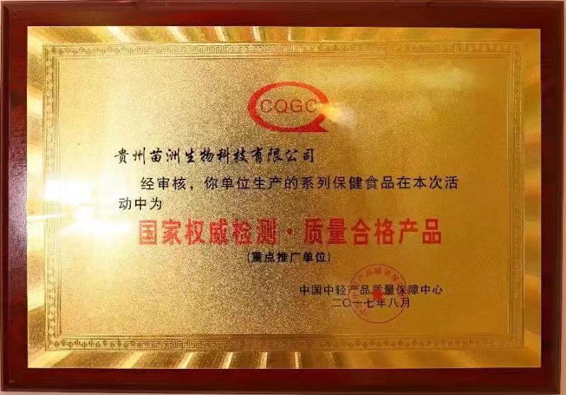 国家权威检测•质量合格产品