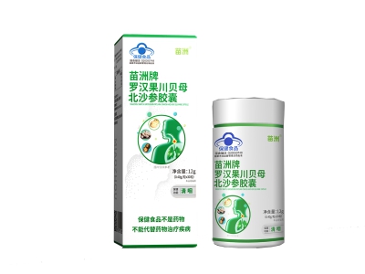 苗洲®罗汉果川贝母北沙参胶囊